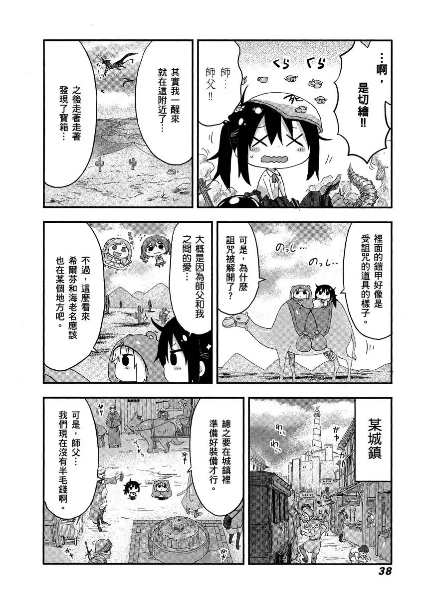 《干物妹！小埋SS》单行本 第01卷 第38页