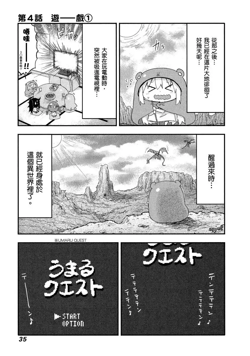 《干物妹！小埋SS》单行本 第01卷 第35页