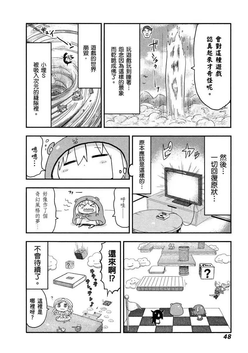 《干物妹！小埋SS》单行本 第01卷 第48页