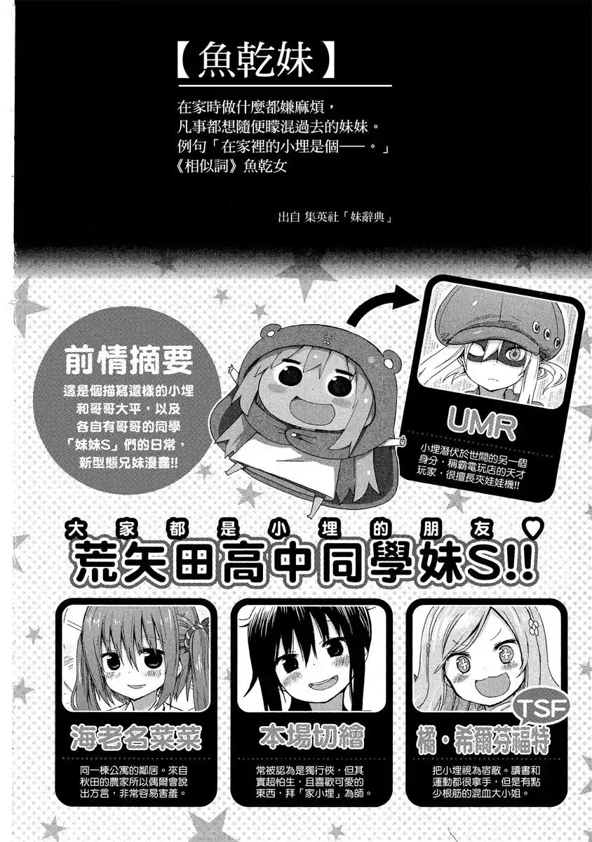 《干物妹！小埋SS》单行本 第01卷 第4页