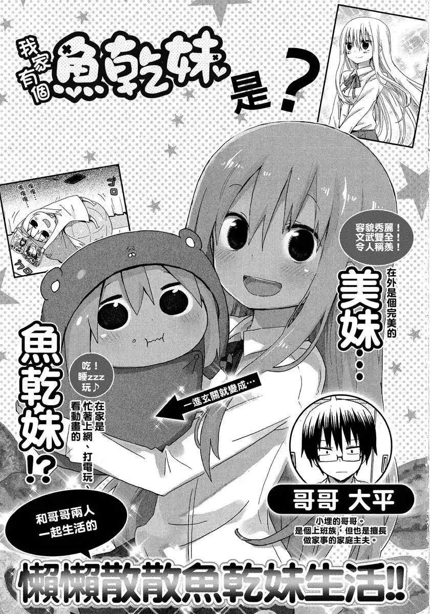 《干物妹！小埋SS》单行本 第01卷 第3页