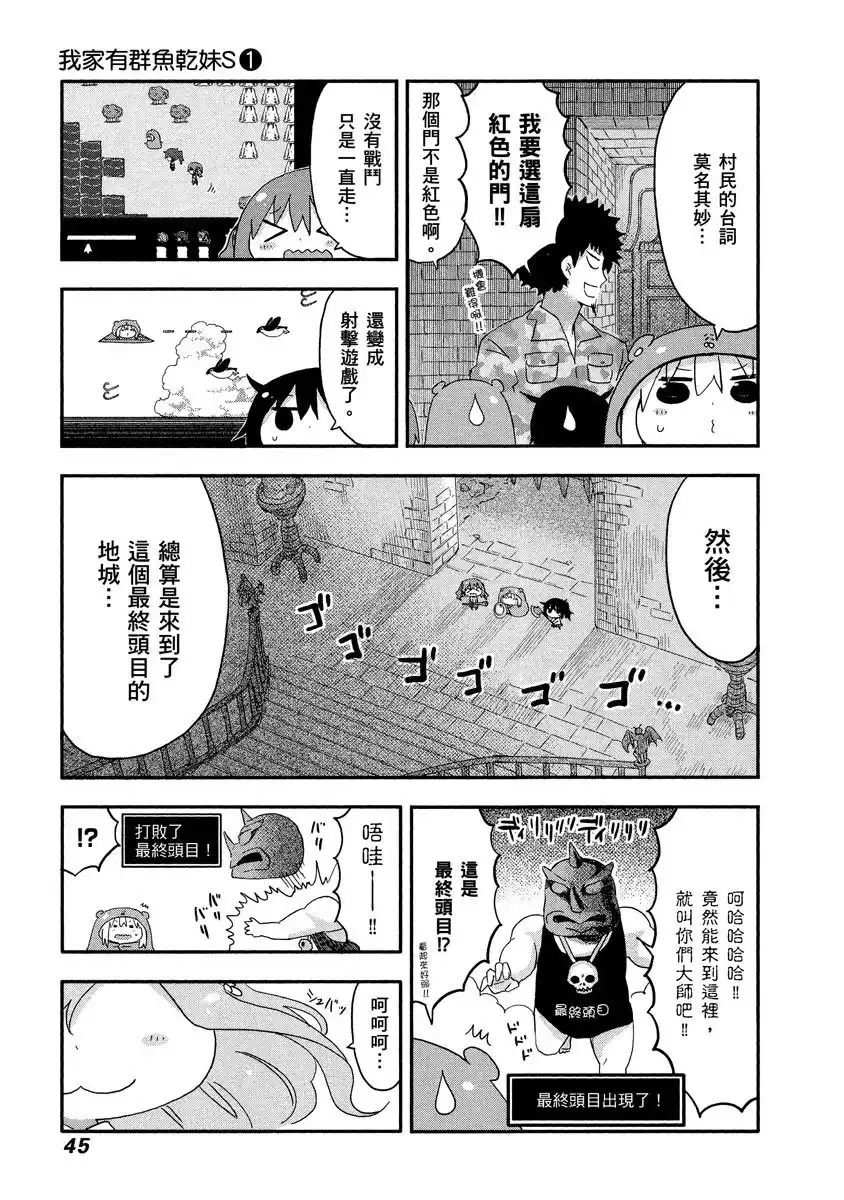《干物妹！小埋SS》单行本 第01卷 第45页