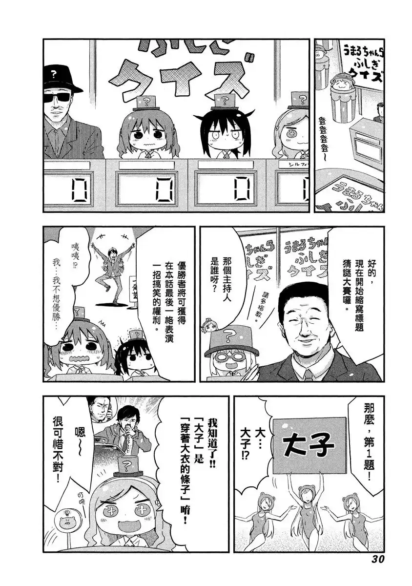 《干物妹！小埋SS》单行本 第01卷 第30页
