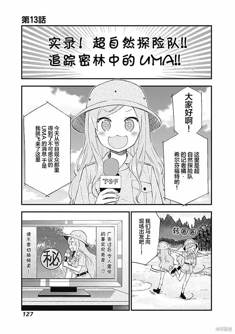 《干物妹！小埋SS》单话 第13话 第1页