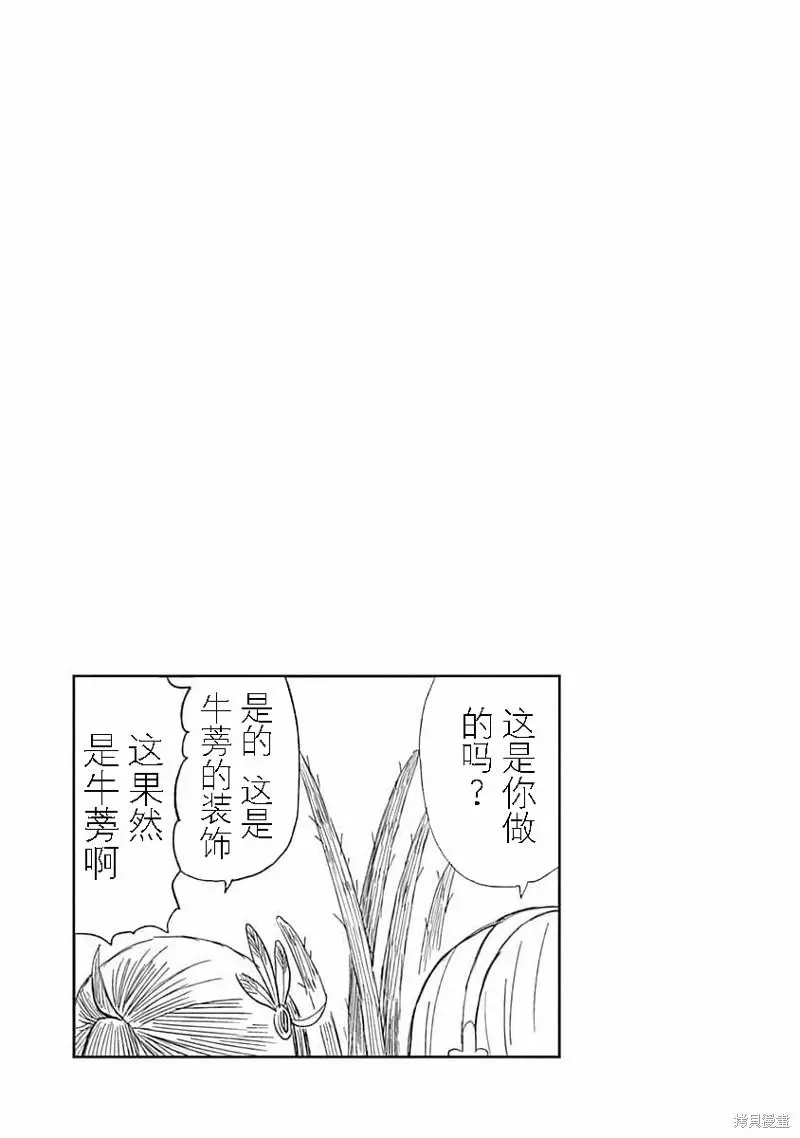 《干物妹！小埋SS》单话 第13话 第11页