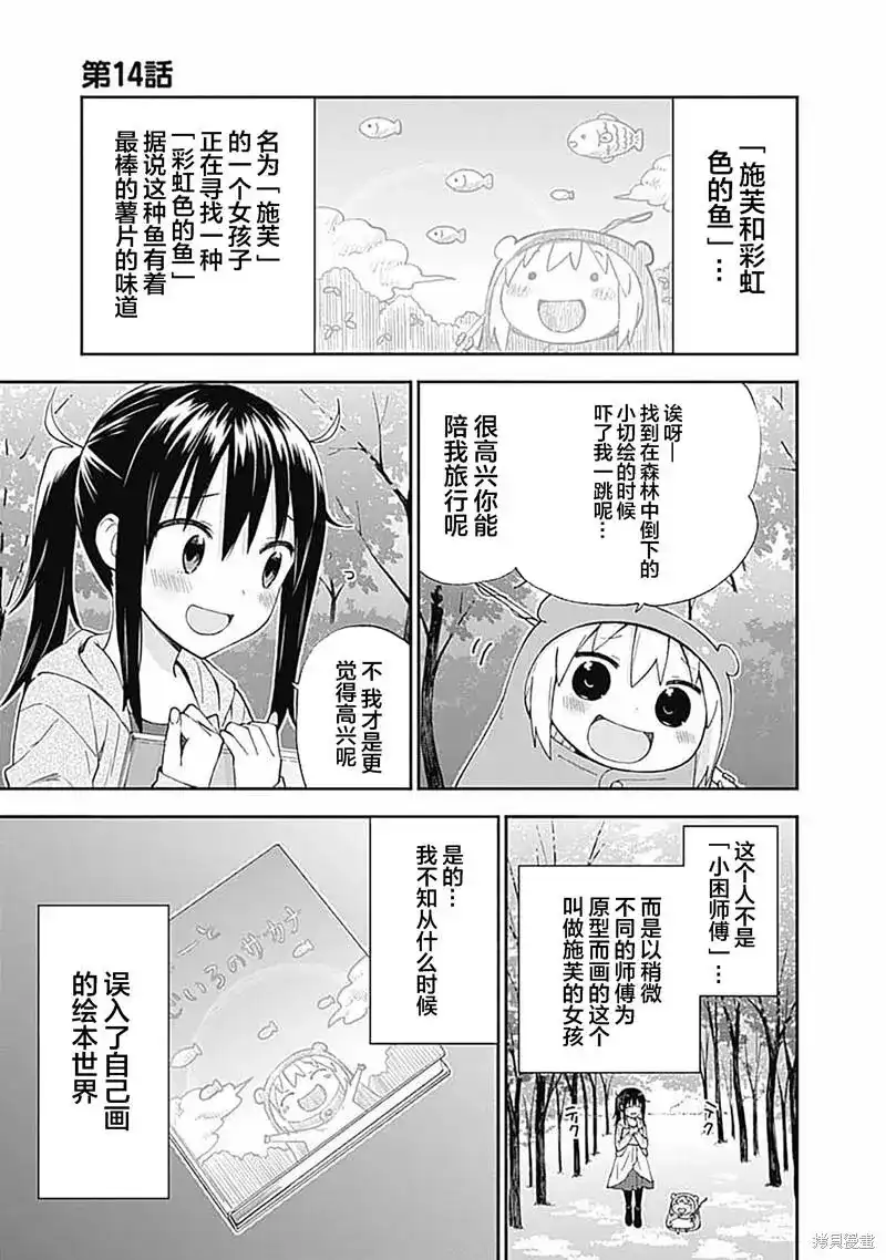 《干物妹！小埋SS》单话 第14话 第1页