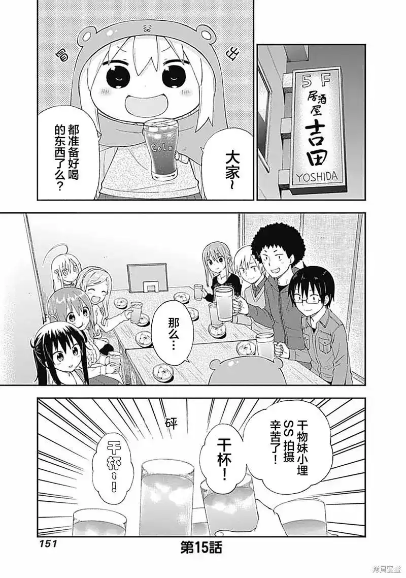 《干物妹！小埋SS》单话 第15话 第1页