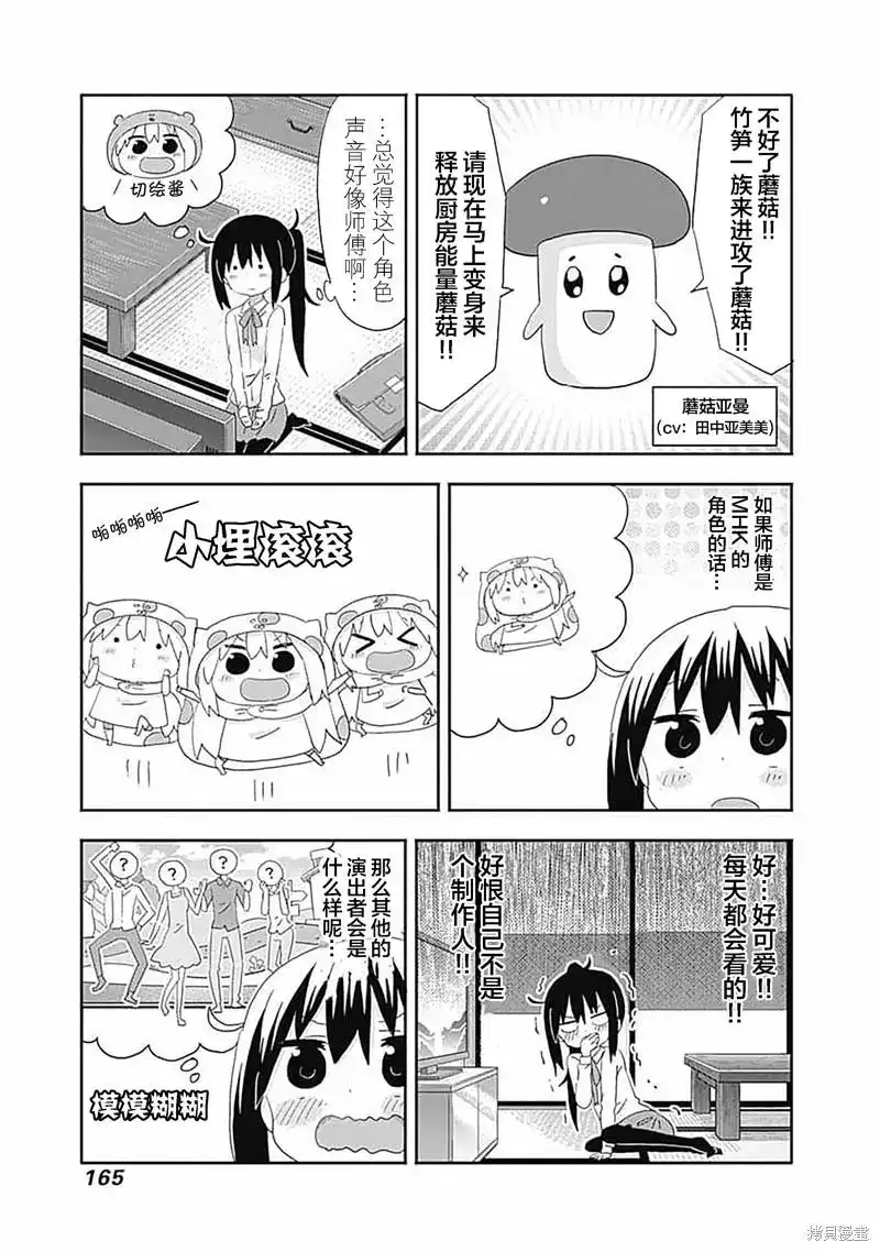 《干物妹！小埋SS》单话 第16话 第3页