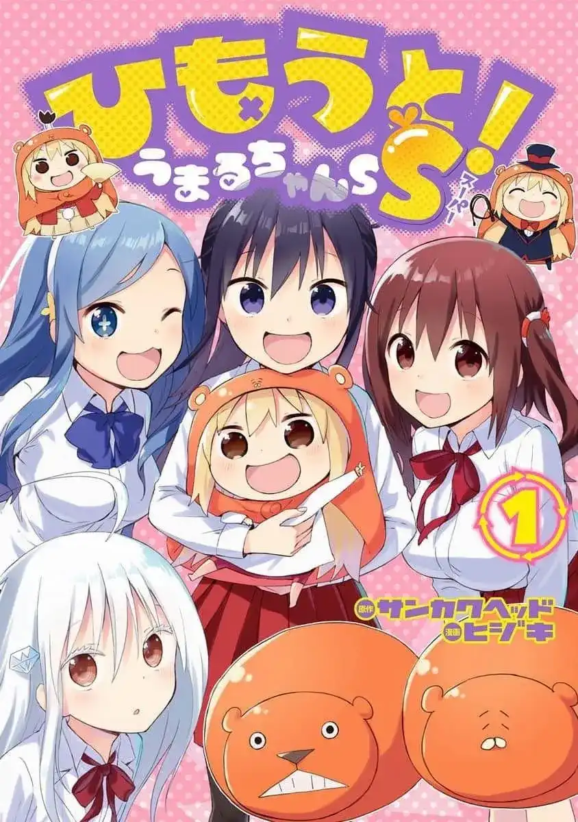 《干物妹！小埋SS》单话 第01话 第1页