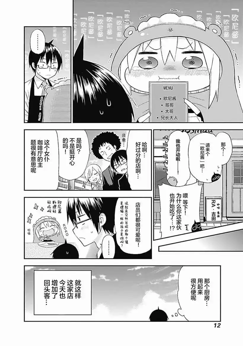 《干物妹！小埋SS》单话 第01话 第13页