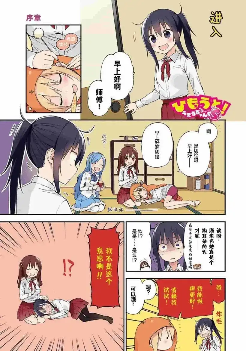 《干物妹！小埋SS》单话 第01话 第4页