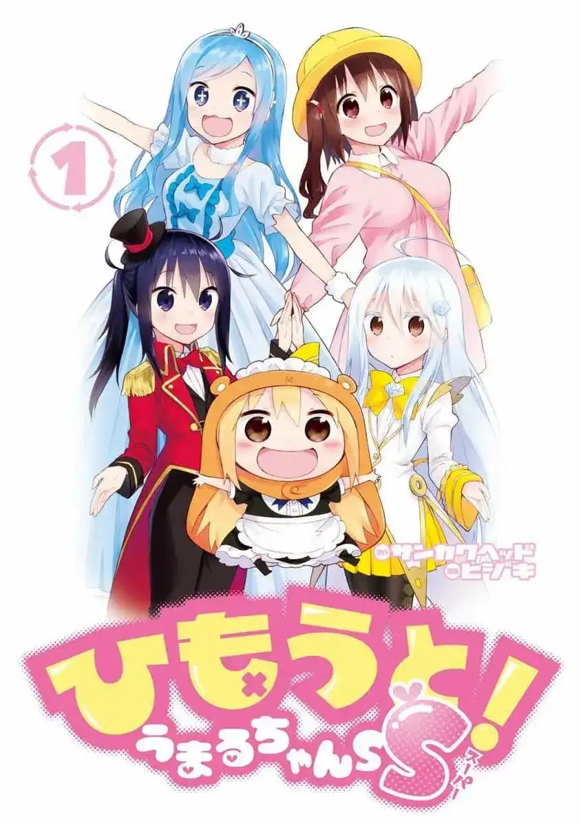 《干物妹！小埋SS》单话 第01话 第2页