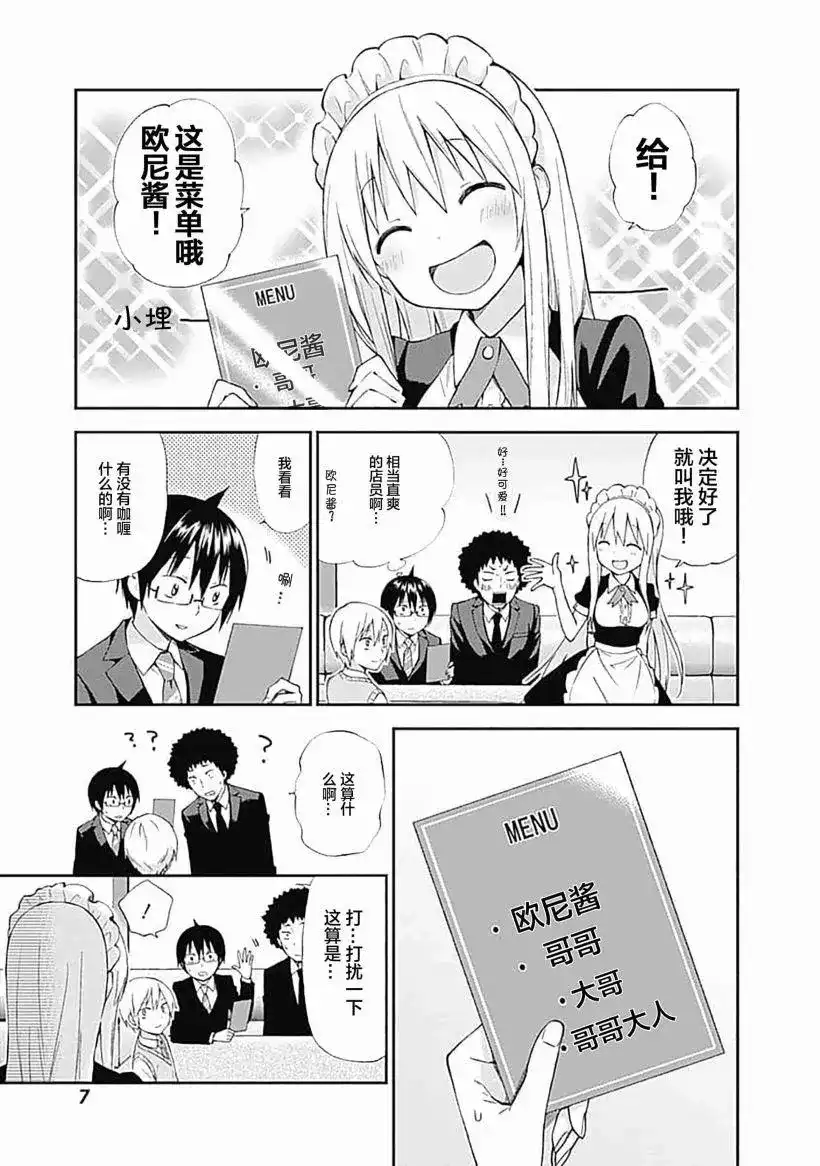 《干物妹！小埋SS》单话 第01话 第8页