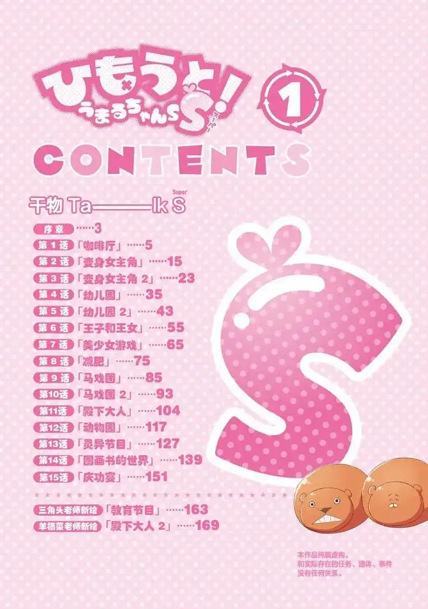 《干物妹！小埋SS》单话 第01话 第3页