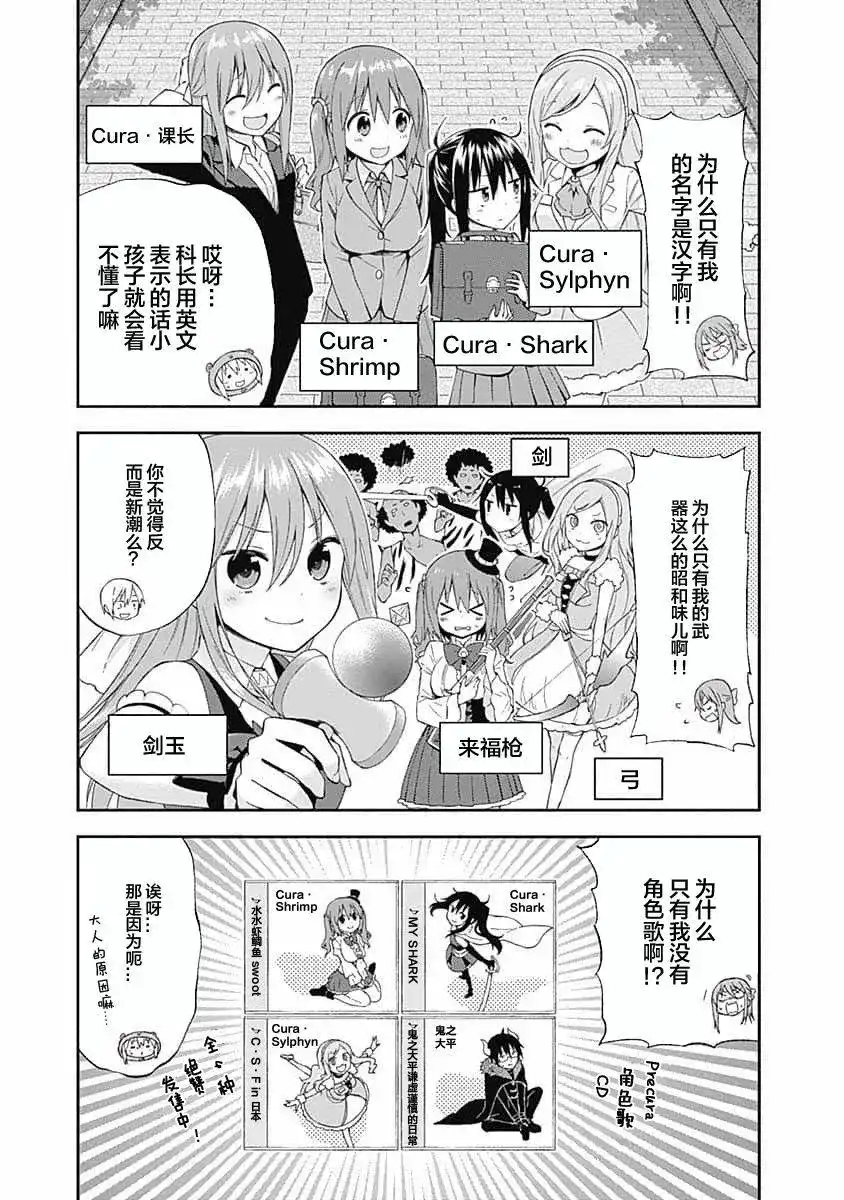 《干物妹！小埋SS》单话 第02话 第5页