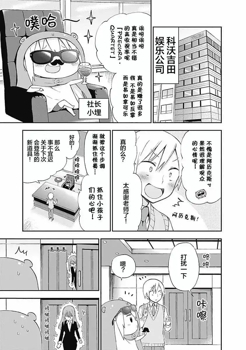 《干物妹！小埋SS》单话 第02话 第3页