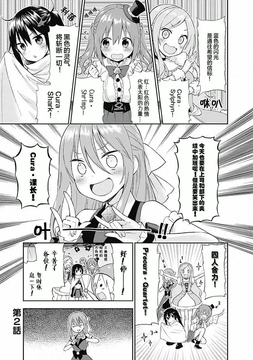 《干物妹！小埋SS》单话 第02话 第1页