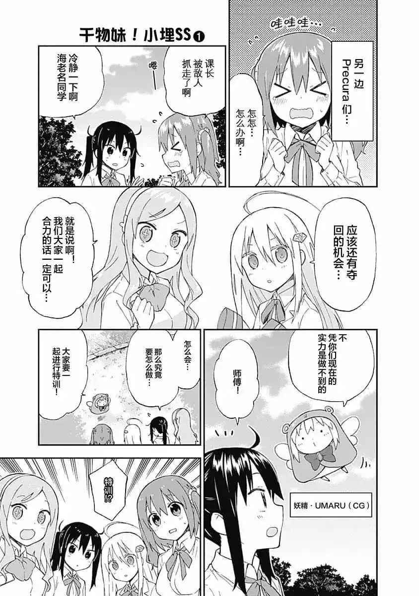 《干物妹！小埋SS》单话 第03话 第3页