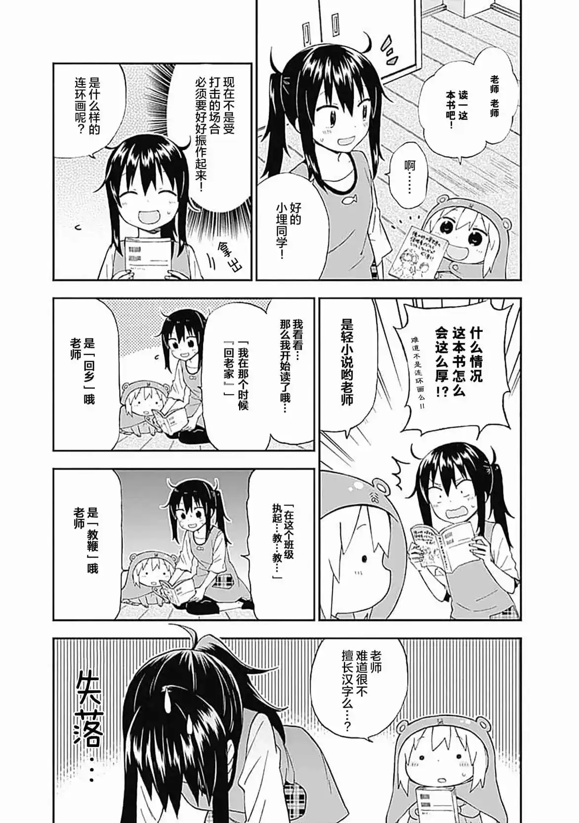《干物妹！小埋SS》单话 第05话 第5页