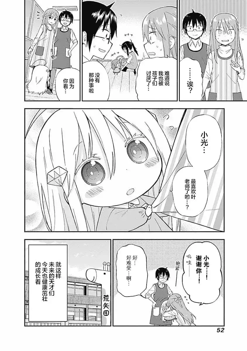 《干物妹！小埋SS》单话 第05话 第10页