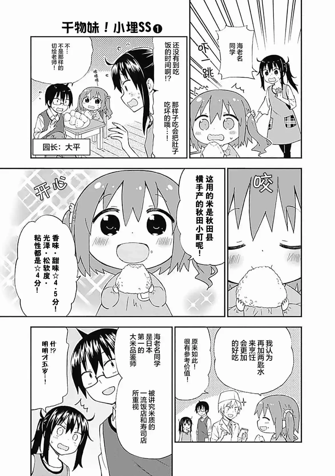 《干物妹！小埋SS》单话 第05话 第3页