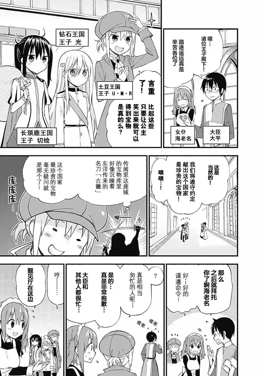 《干物妹！小埋SS》单话 第06话 第3页