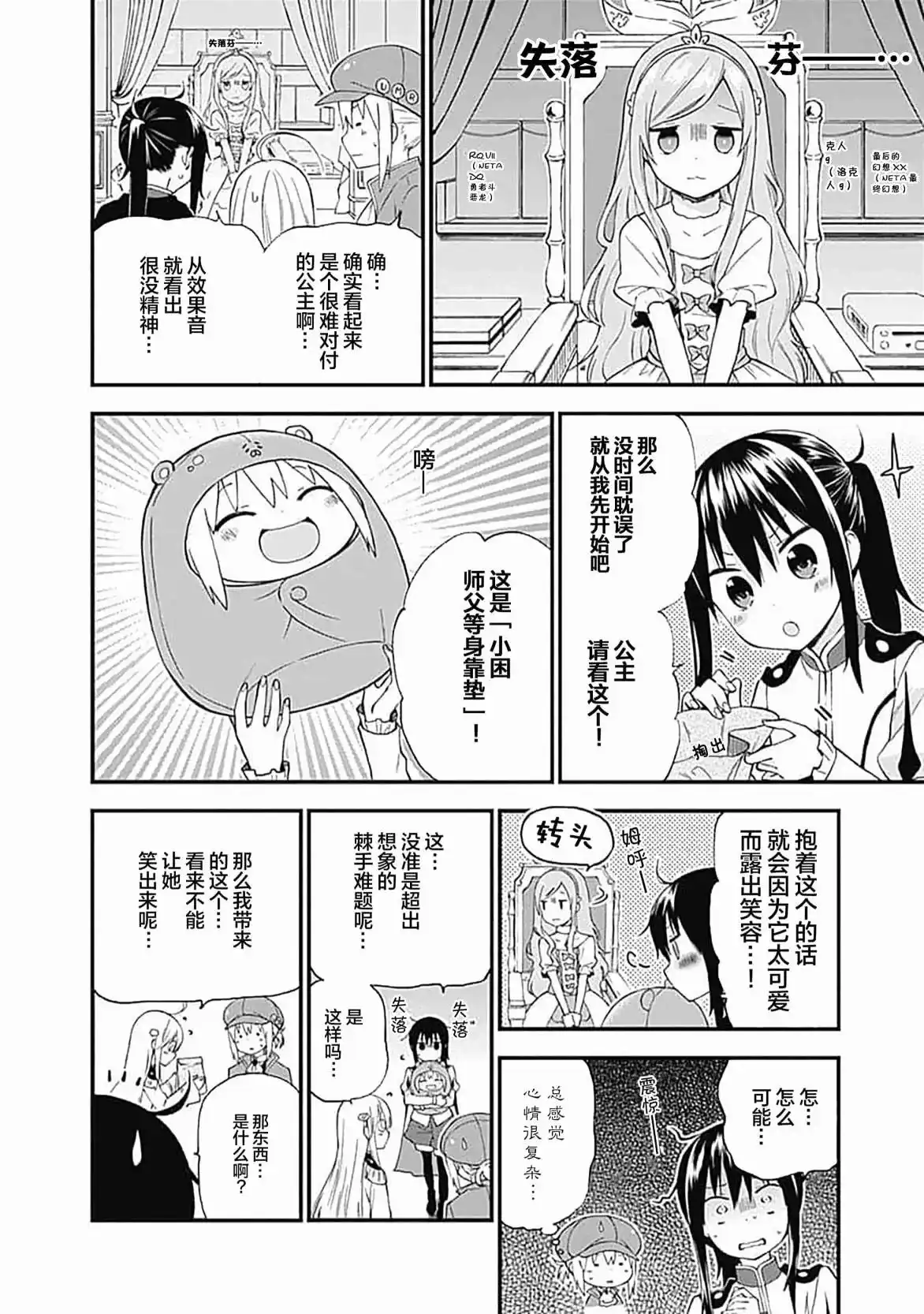 《干物妹！小埋SS》单话 第06话 第4页