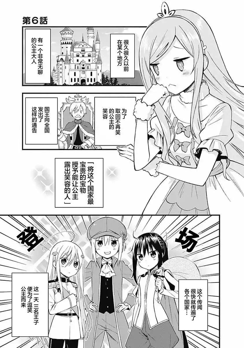 《干物妹！小埋SS》单话 第06话 第1页