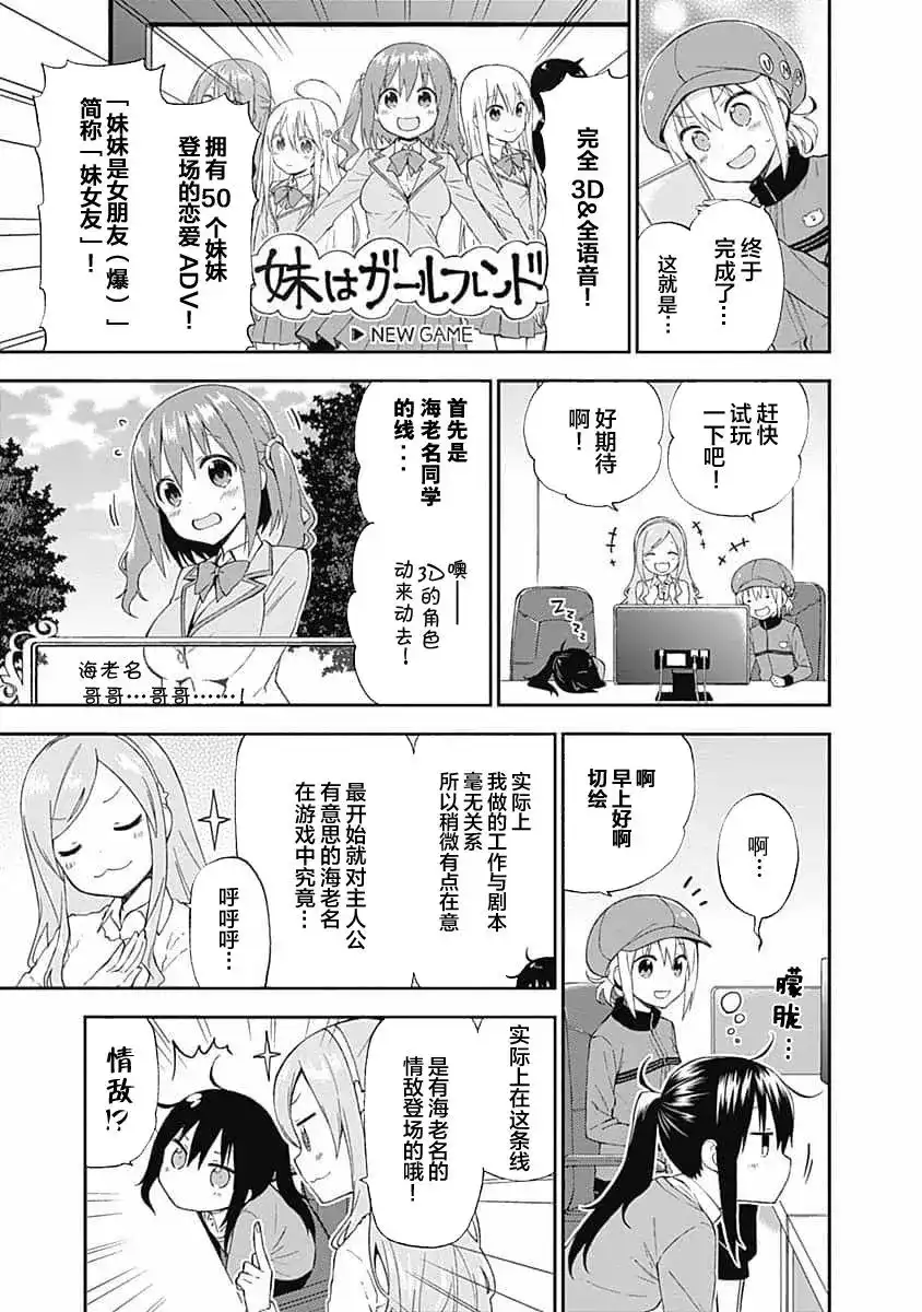 《干物妹！小埋SS》单话 第07话 第3页