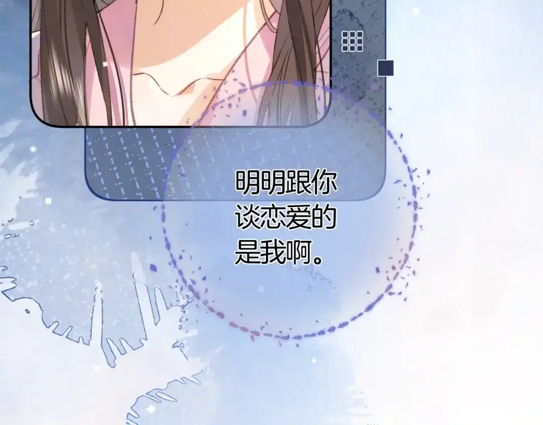 告白 第八十话 盛南洲的生日会 第33页