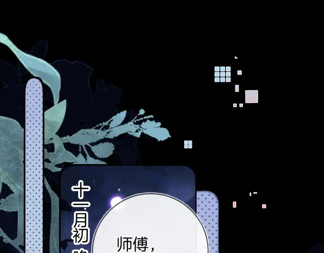 告白 第八十话 盛南洲的生日会 第5页