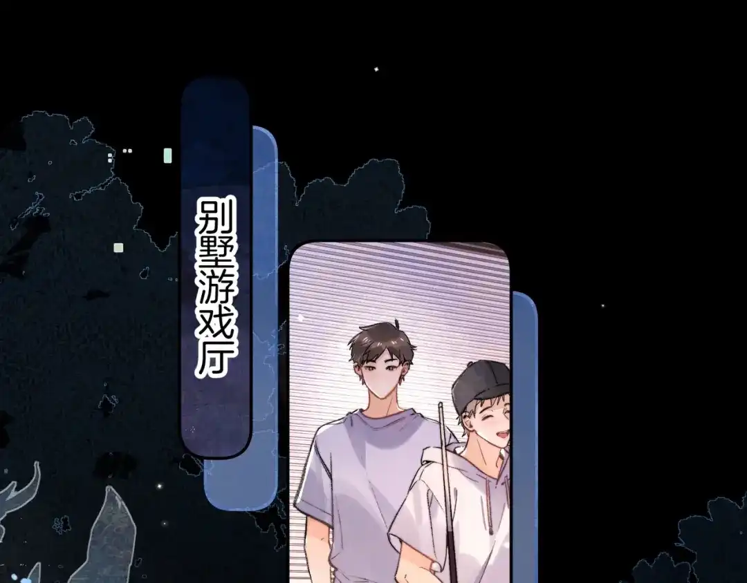 告白 第八十话 盛南洲的生日会 第72页