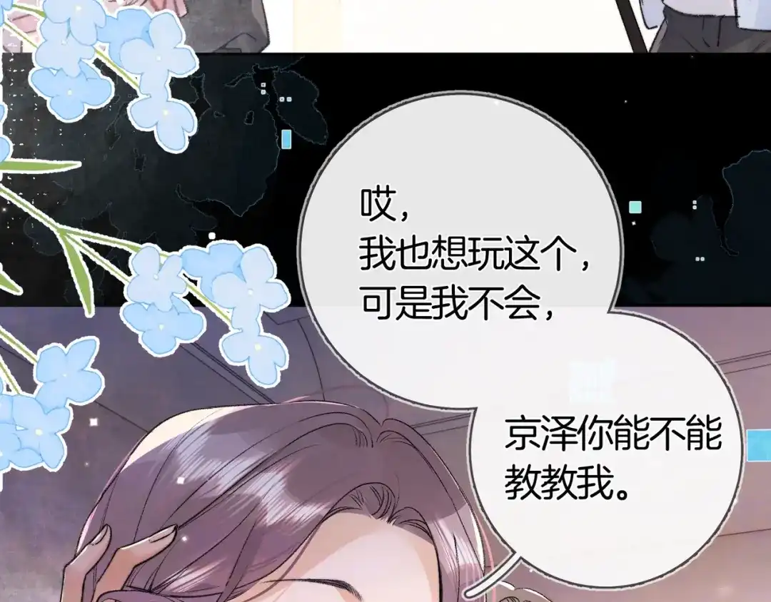 告白 第八十话 盛南洲的生日会 第77页