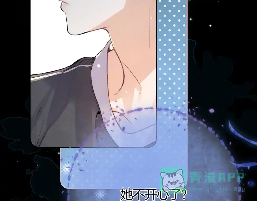告白 第八十话 盛南洲的生日会 第41页