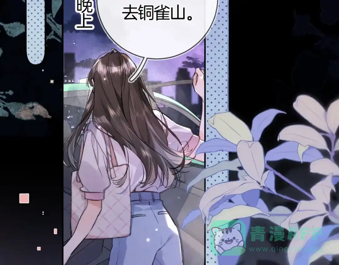 告白 第八十话 盛南洲的生日会 第6页