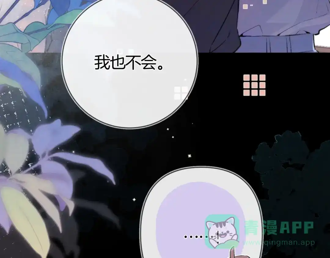 告白 第八十话 盛南洲的生日会 第81页