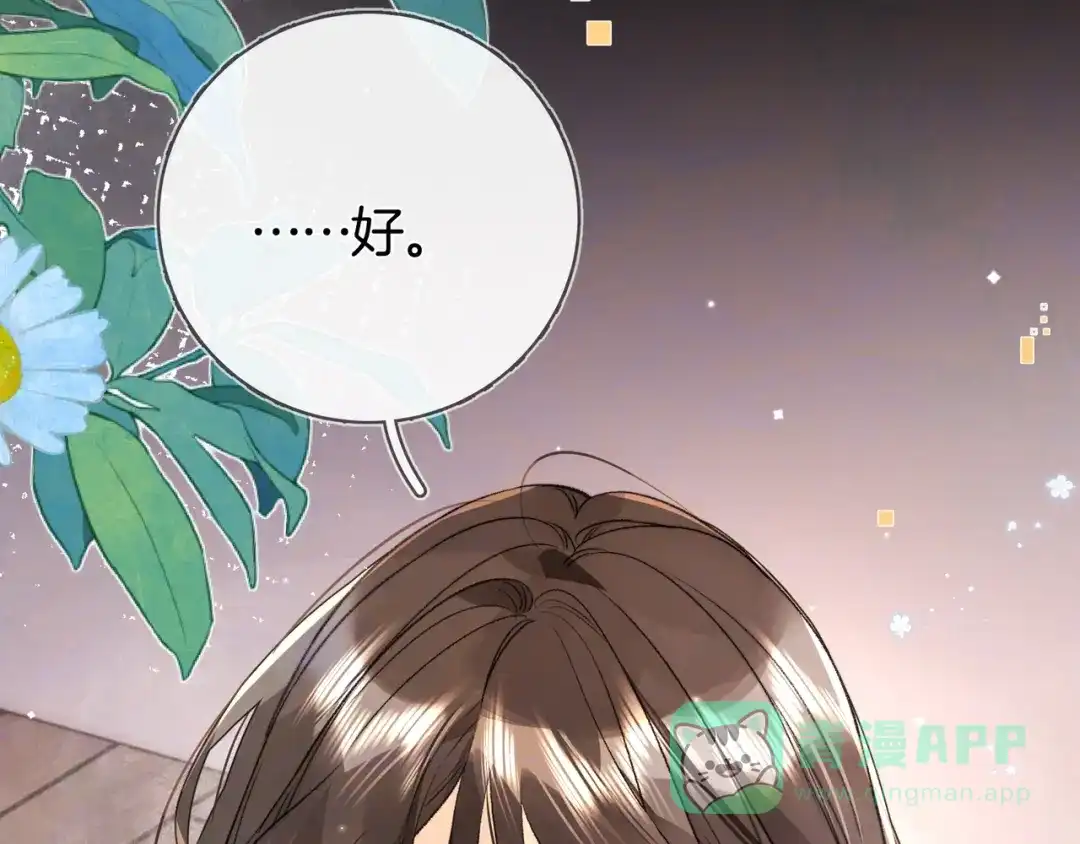 告白 第八十话 盛南洲的生日会 第91页