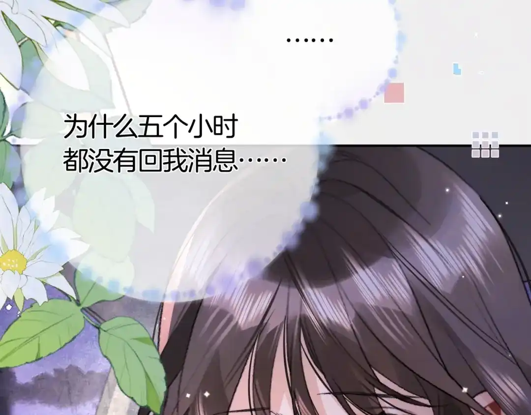 告白 第八十话 盛南洲的生日会 第12页