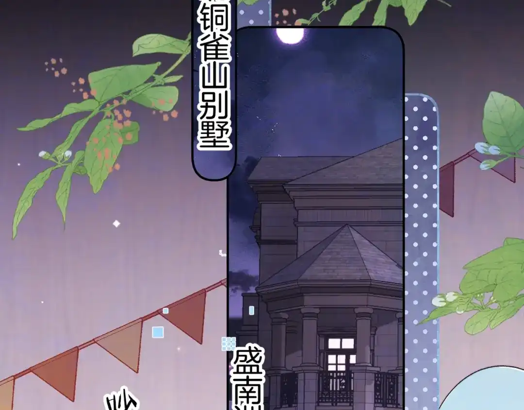 告白 第八十话 盛南洲的生日会 第15页