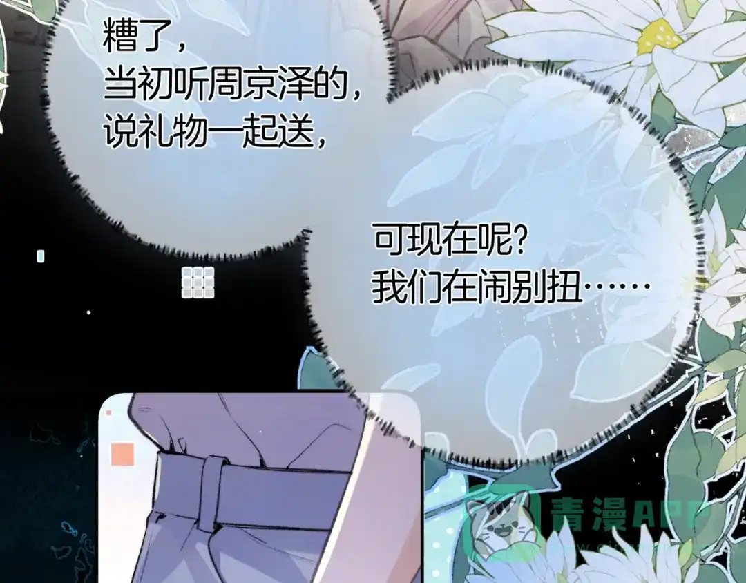 告白 第八十话 盛南洲的生日会 第61页