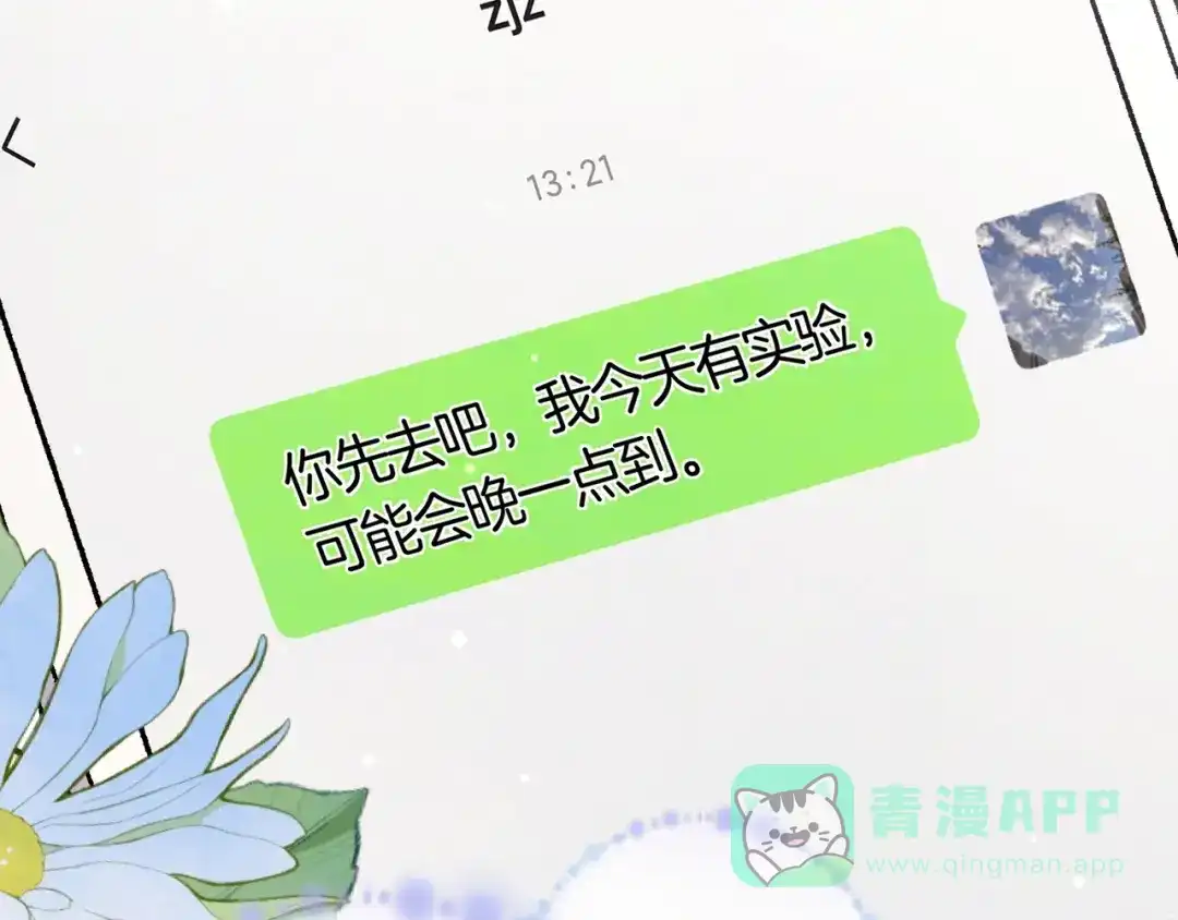 告白 第八十话 盛南洲的生日会 第11页