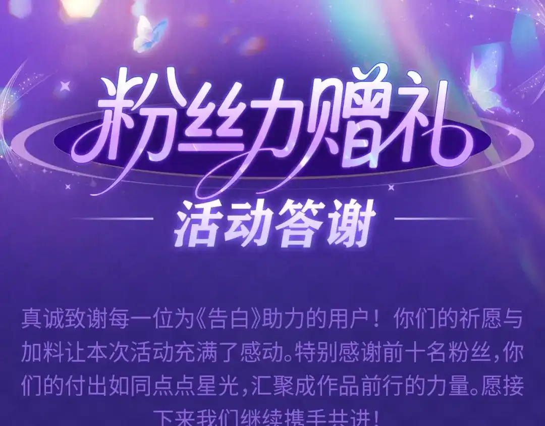 告白 第八十话 盛南洲的生日会 第97页