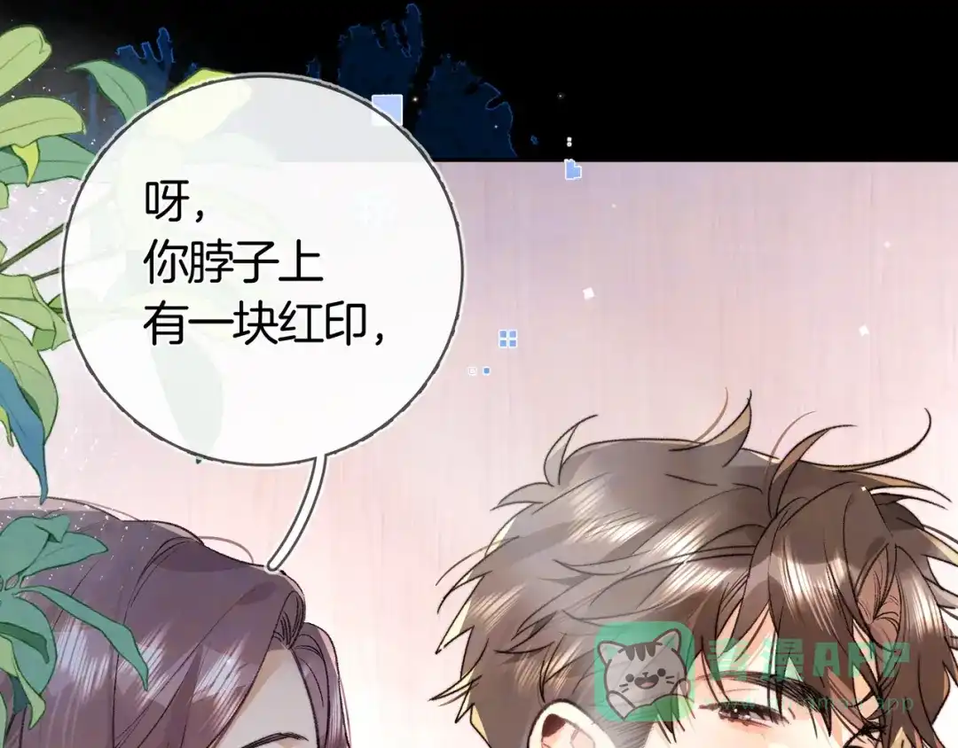 告白 第八十话 盛南洲的生日会 第21页