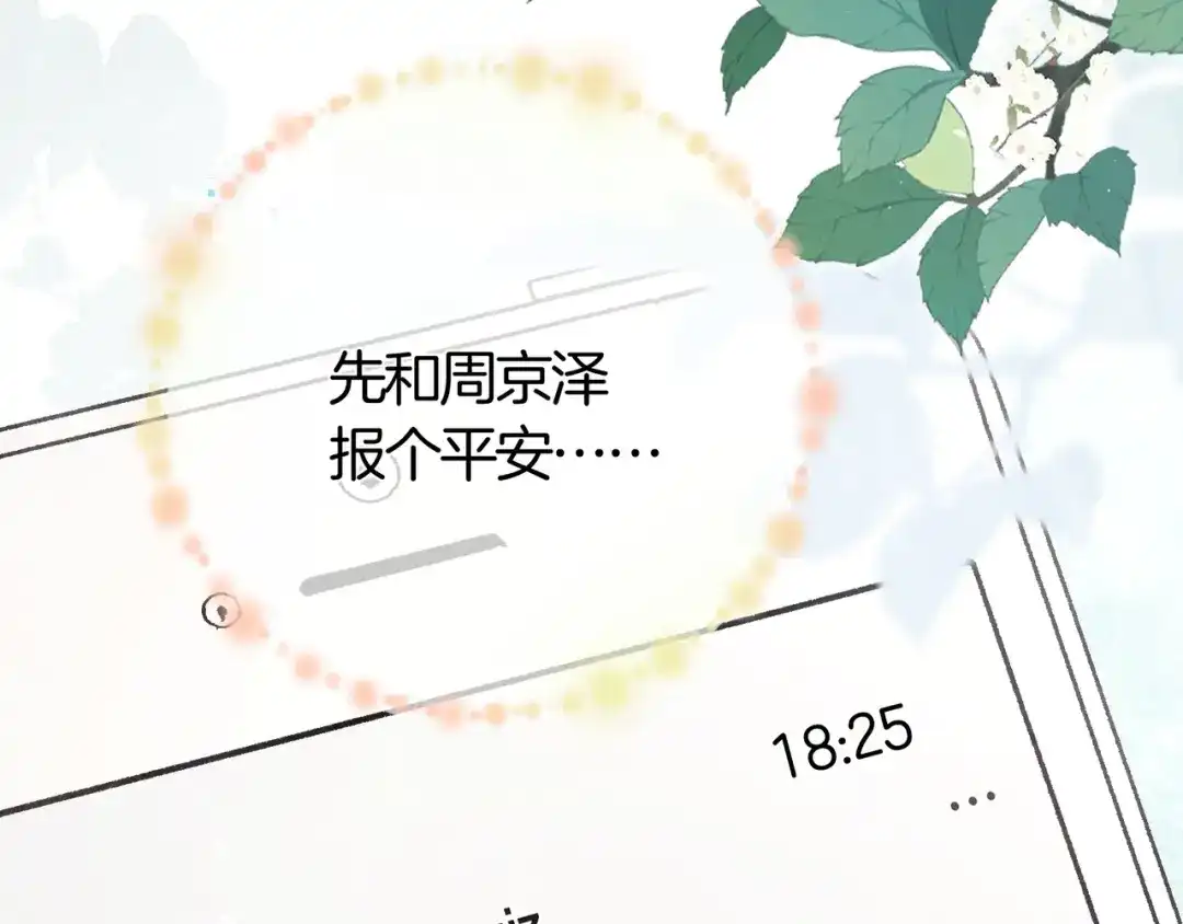 告白 第八十话 盛南洲的生日会 第10页