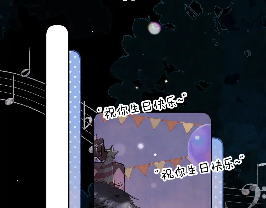 告白 第八十话 盛南洲的生日会 第43页