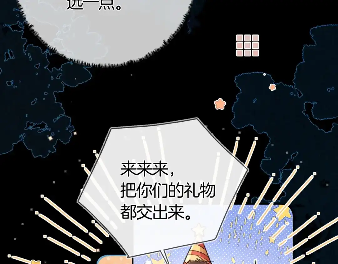 告白 第八十话 盛南洲的生日会 第57页