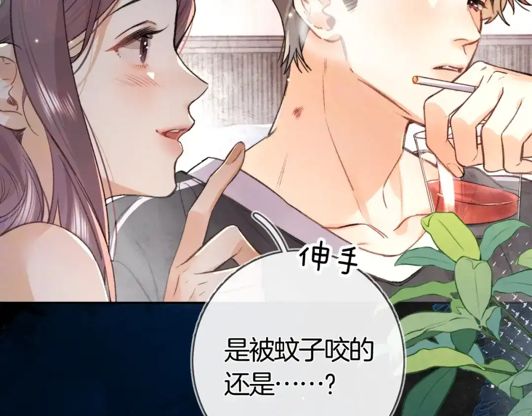 告白 第八十话 盛南洲的生日会 第22页