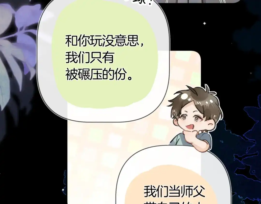 告白 第八十话 盛南洲的生日会 第87页