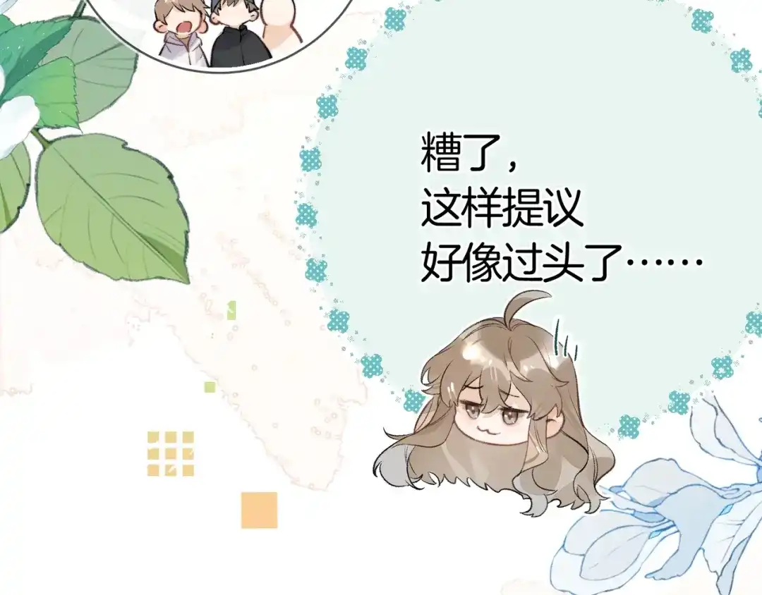 告白 第八十一话 怎么都好看 第89页
