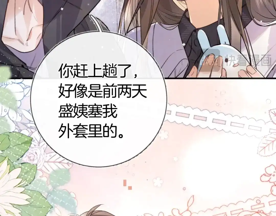 告白 第八十一话 怎么都好看 第68页